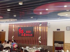 -红豆园(文林街店)
