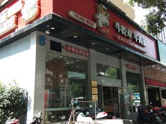门面-牛吃草牛肉面(翠柏路店)