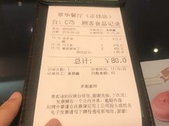账单-翠华餐厅(正佳广场店)