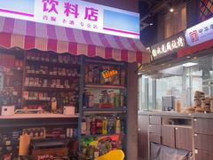 -纪录片《人生一串》体验店(静安店)