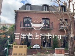 -西村咖啡店 (中山手本店)