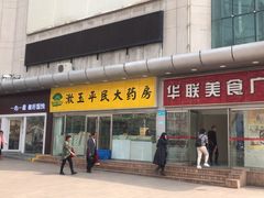 -华联商厦(火车站店)
