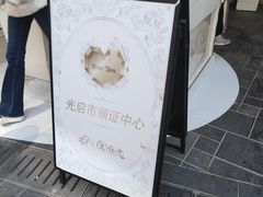 -喜茶(北京三里屯太古里店)