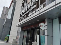 -梦都海鲜酒家(万达广场江桥店)