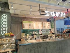 -宝珠奶酪(浦东金桥店)