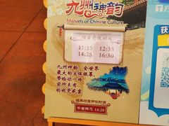 -芜湖方特东方神画