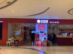 门面-客临百思德·东北特色馆(龙湖时代天街店)