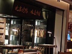 -玖五京菜(杭州城北万象城店)