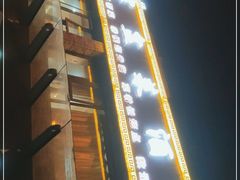 -半盆菜酒家(中山南一路店)