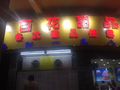 门面-百花传统甜品店(原址店)