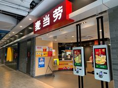 门面-麦当劳(美林湖店)