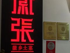 -徽张·新徽菜(五棵松·永定路店)