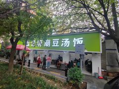 -温记府廟豆汤饭·始于1955年(海椒店)