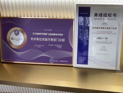 -杭州奥拉克医疗美容门诊部