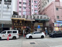 -尝囍煲仔小菜