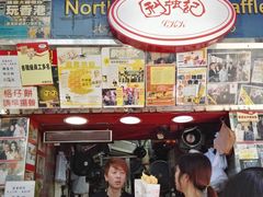 门面-利强记北角鸡蛋仔(弥敦道店 )