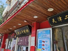 -二斗栗子(西湖道店)