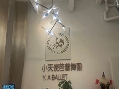 -小天使芭蕾舞团