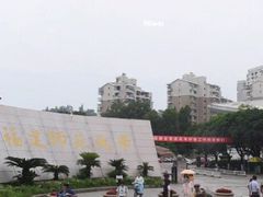 -福建师范大学(仓山校区)
