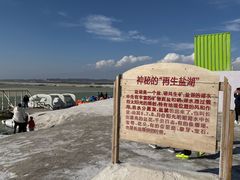 -盐湖景区