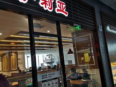 门面-萨莉亚意式餐厅(国和1000店)