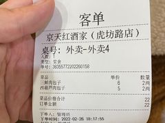 -京天红酒家(虎坊路店)
