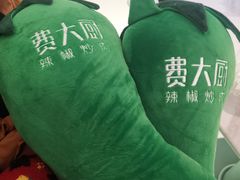 -费大厨辣椒炒肉(高铁吾悦广场店)