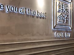 -鲜果盒子(会展店)