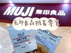 -MUJI无印良品(万达太原街店)