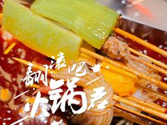 串串香-闵四遵义羊肉粉(朝外大街店)