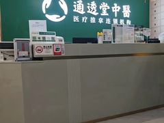 -通透堂中医·精准推拿(万科云城分院)