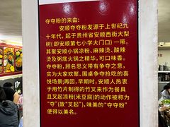 -笔记安顺夺夺粉火锅