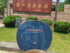 -浙江省博物馆(孤山馆区)