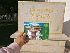 -罗布林卡