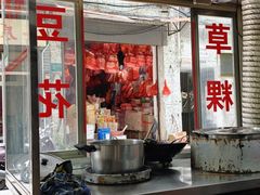 -共和老洪豆花草粿水粿