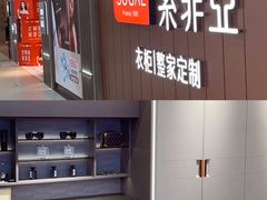 -索菲亚全屋定制衣柜橱柜家具(通州运乔居然之家店)