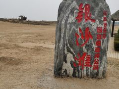 -青岛银沙滩