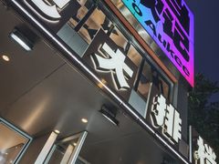 -欧记大排档·景德菜(上海首店)
