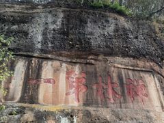 -丹霞山风景名胜区