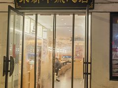 -朱新年·苏式汤团·面点(北寺塔店)
