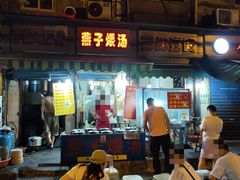 -燕子煨汤(山海关路店)