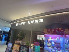 -左庭右院鲜牛肉火锅(新梅广场店)