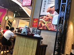-鑫花溪牛肉米粉(苏州中心店)