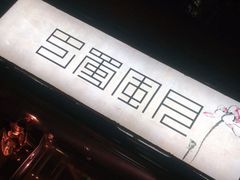 -巴蜀风月·聚会团建·生日宴(宝安店)