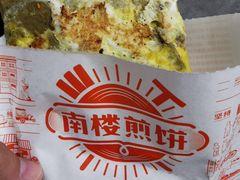 -南楼煎饼(南楼总店)