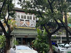 -黄鹤天厨·泡椒田鸡创始者(莲花店)