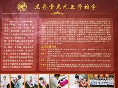 -龙脊堂龙氏推拿 整脊(陆家浜店)