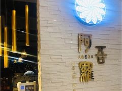 -阿吾罗日本料理(K11艺术中心店)