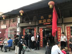 门面-吕家米皮