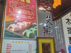 -定胜糕小店-蒋顺发